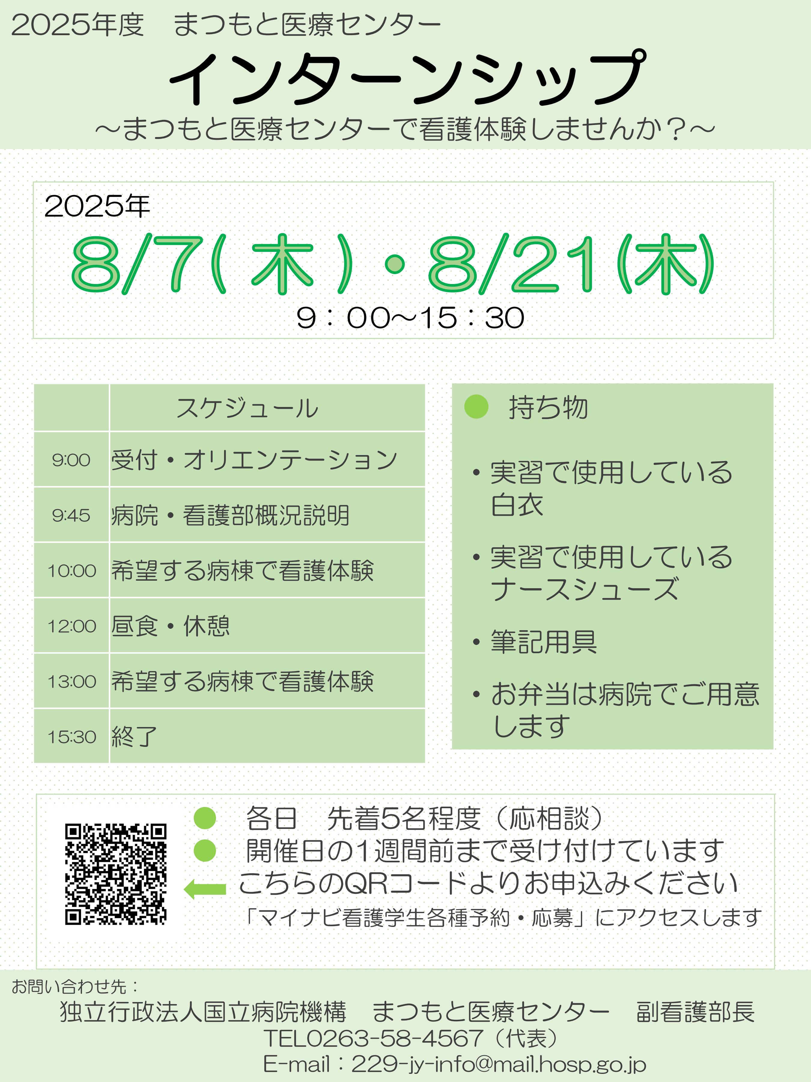 インターンシップのご案内