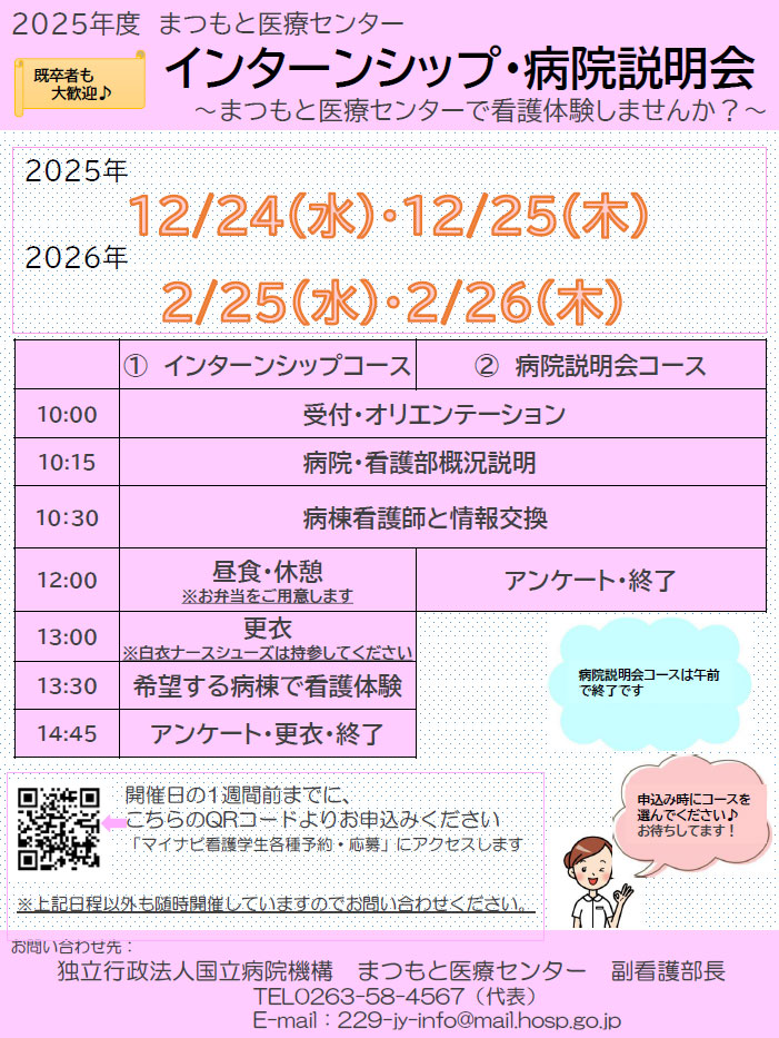 インターンシップ・病院説明会