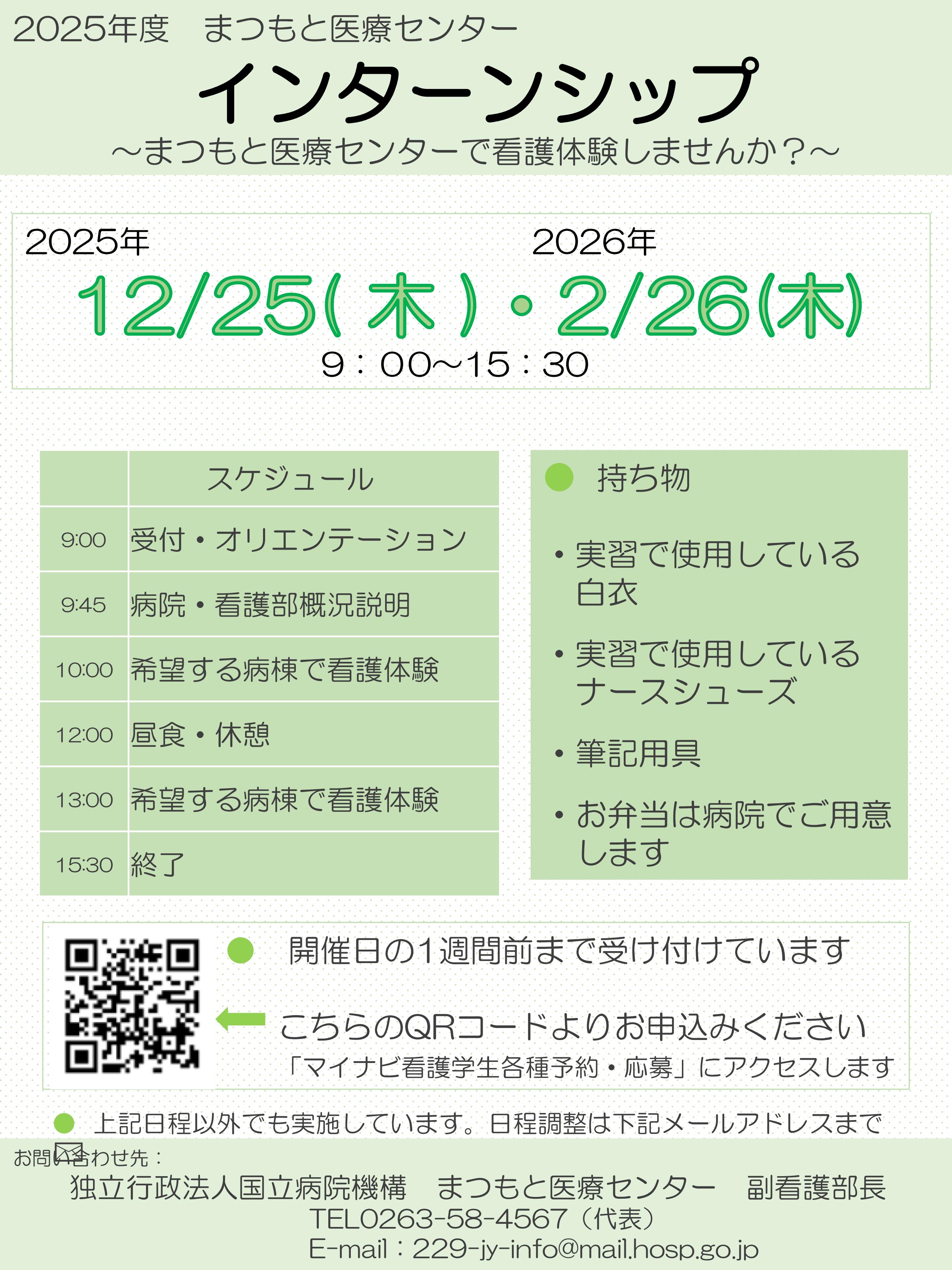 インターンシップのご案内