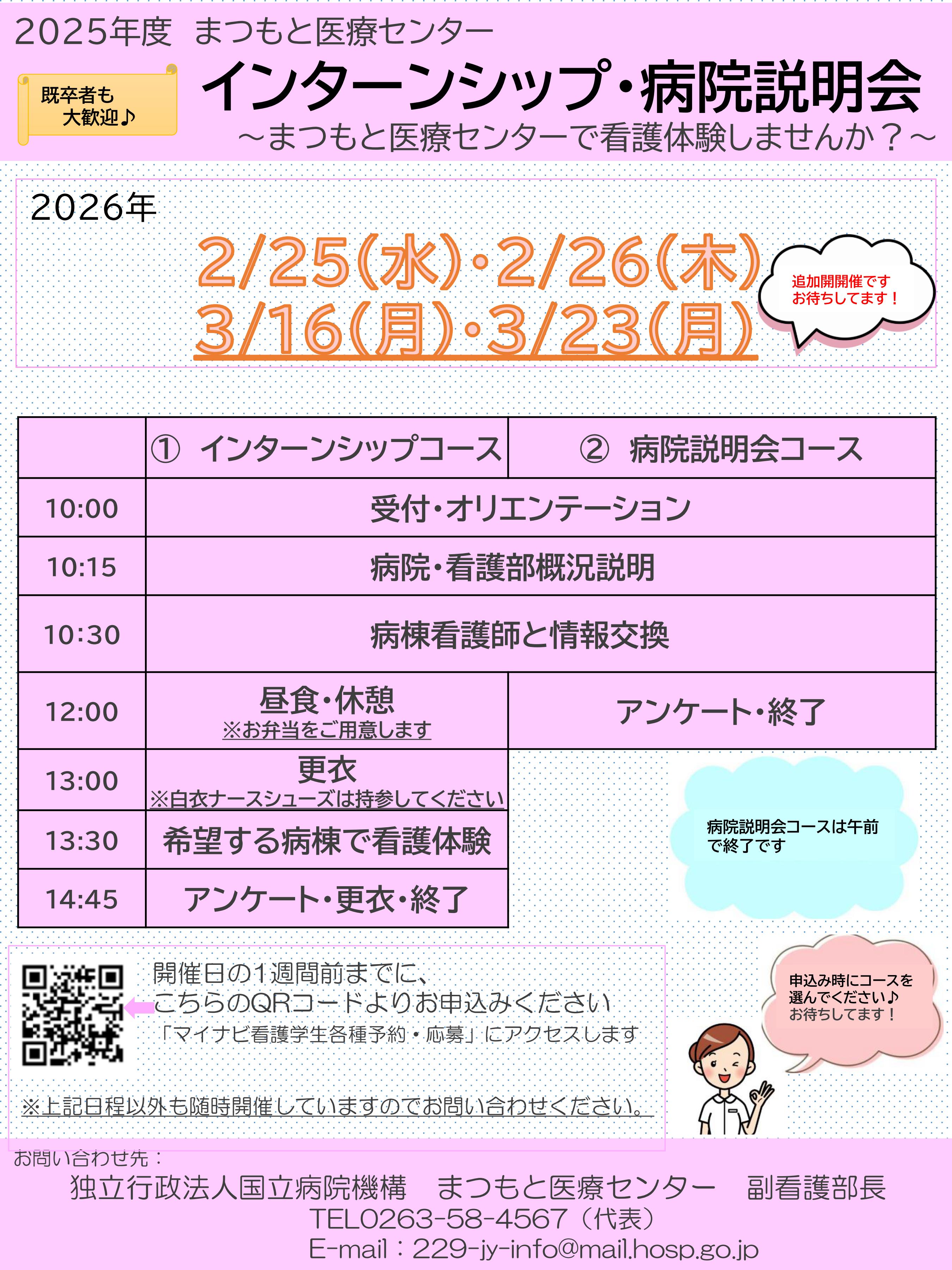 インターンシップ・病院説明会