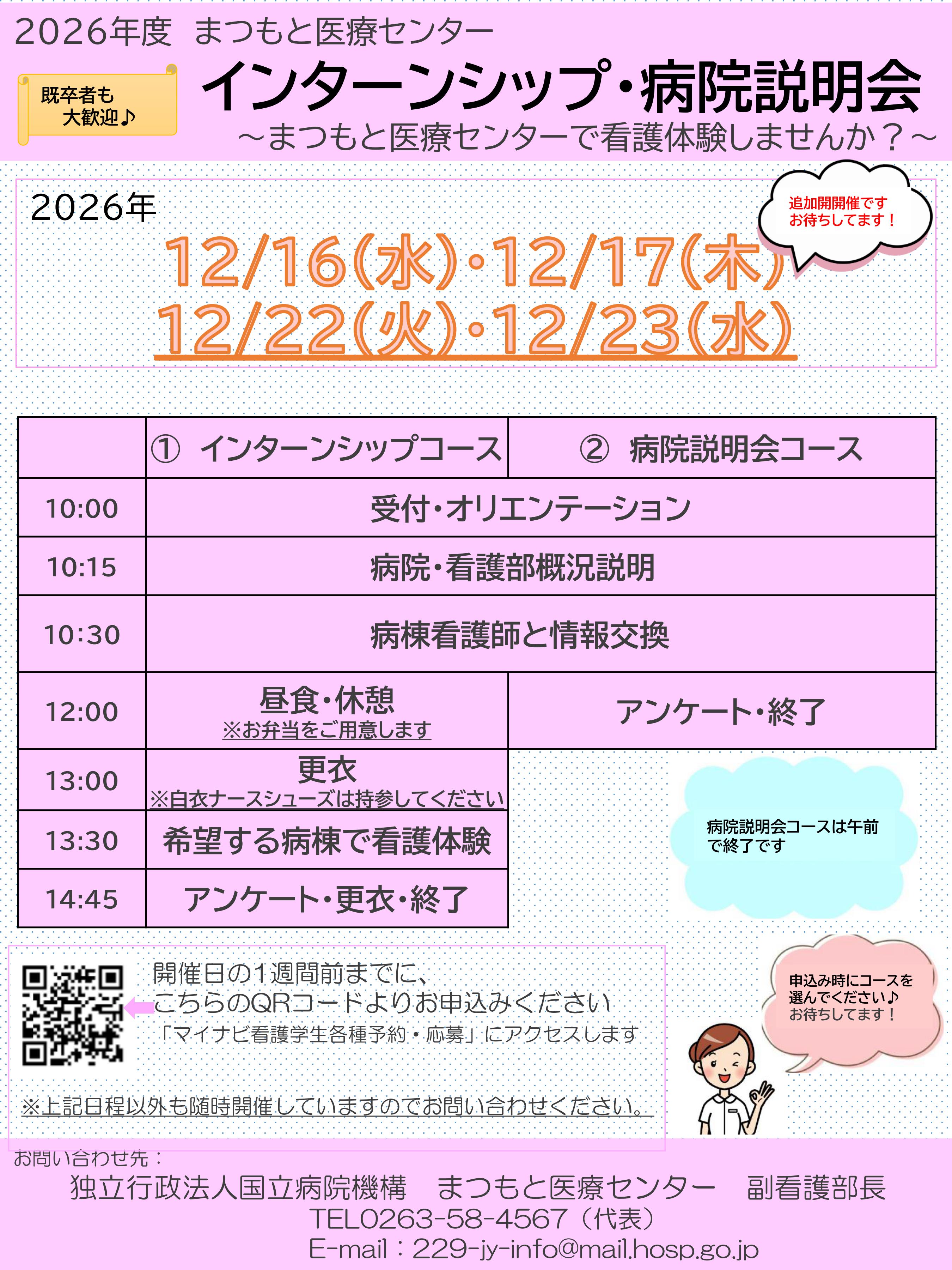 インターンシップ・病院説明会